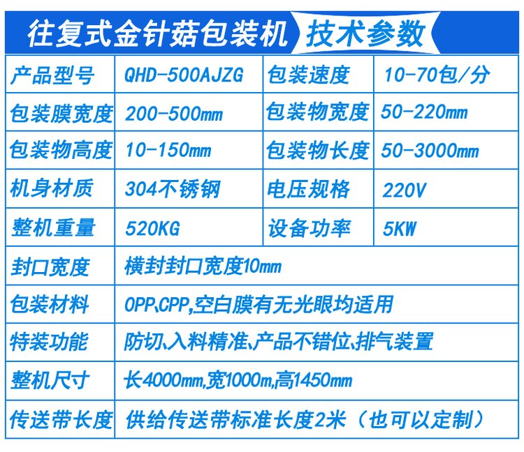 金针菇包装机技术参数