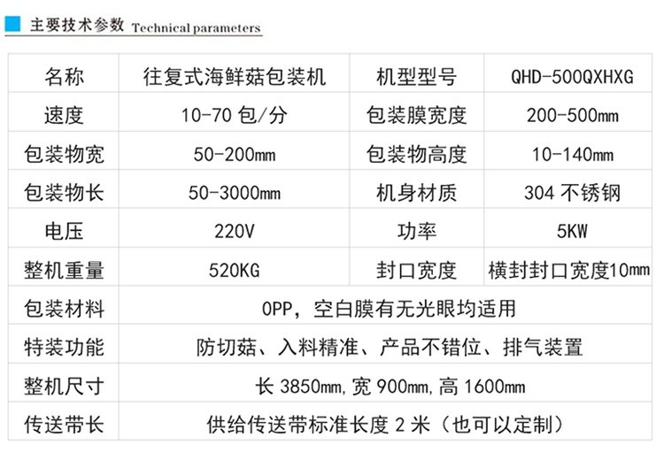 海鲜菇包装机技术参数