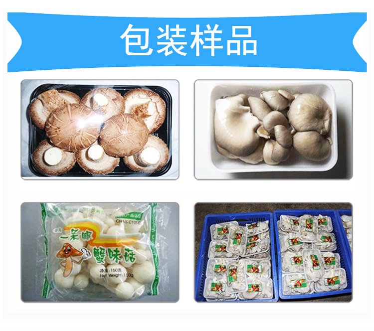 食用菌包装机包装样品