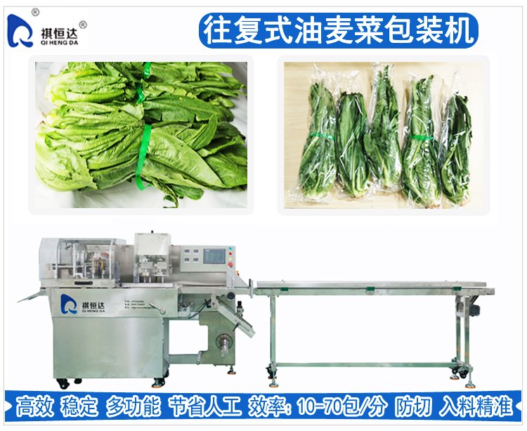油麦菜包装机.jpg