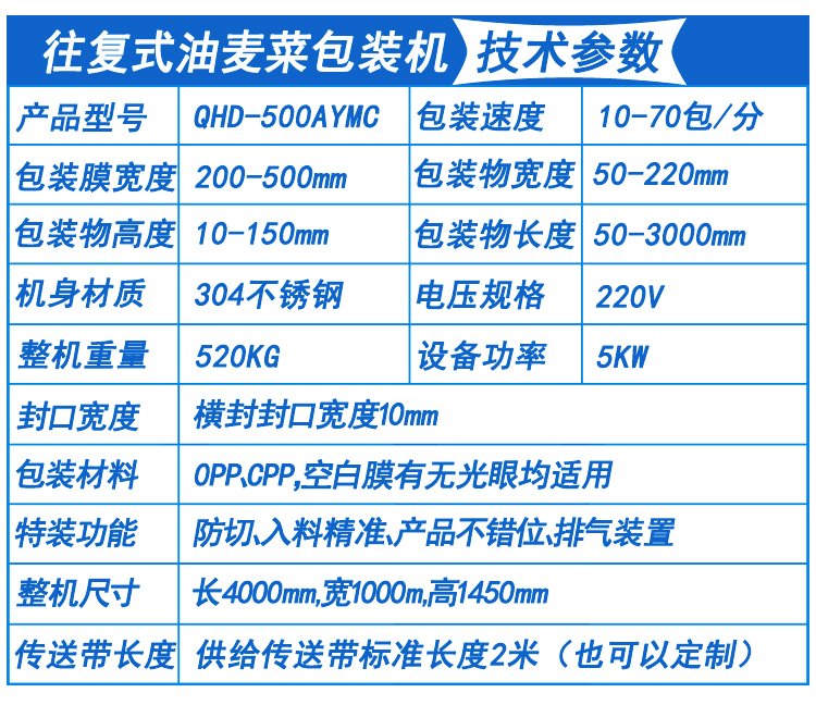 油麦菜包装机技术参数
