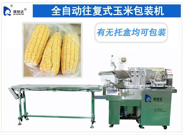 玉米包装机.jpg