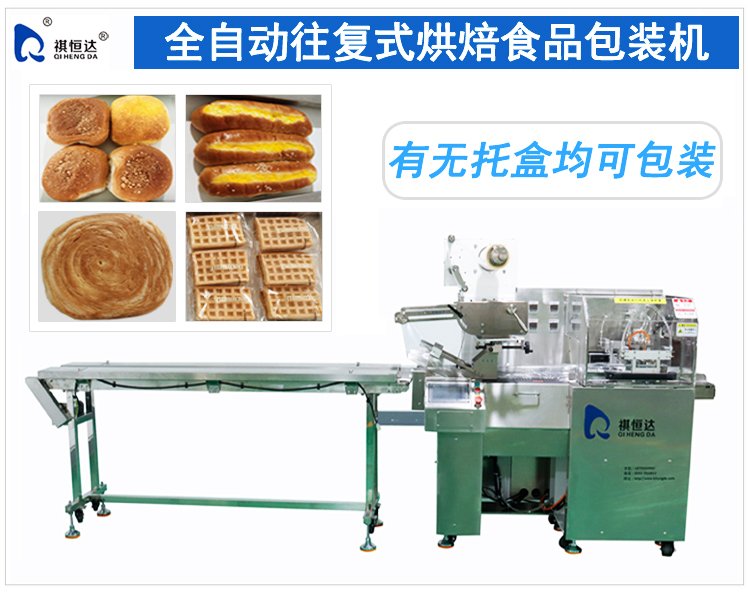 烘焙食品包装机.jpg