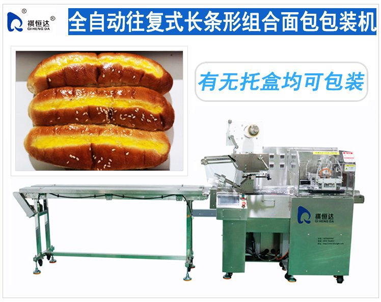 长条形组合面包包装机.jpg