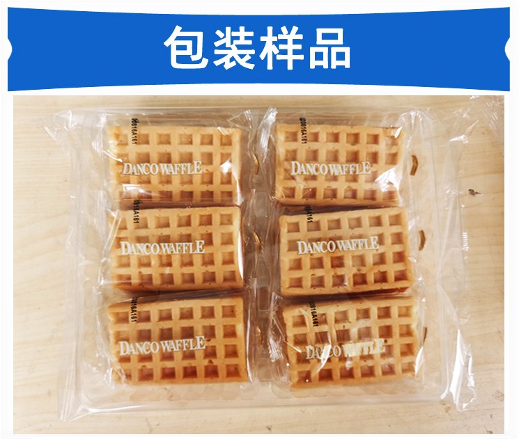 华夫饼包装机包装样品