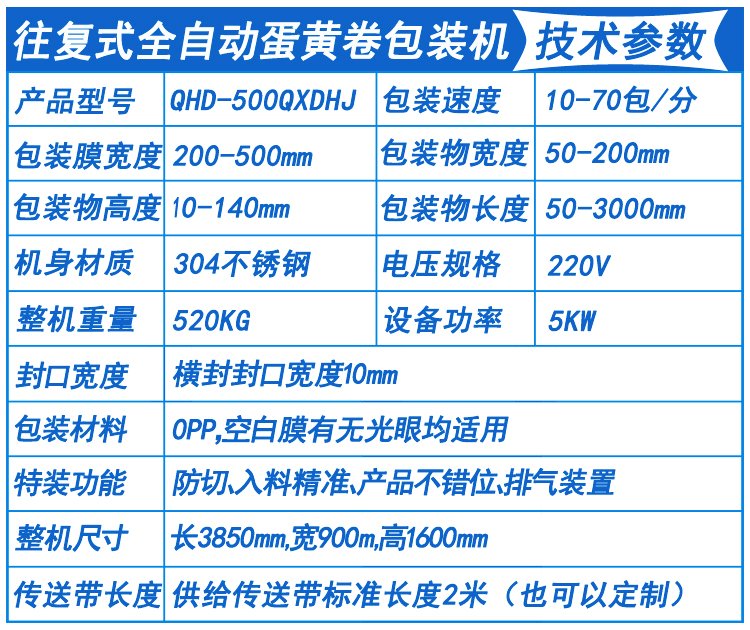 蛋黄卷包装机技术参数