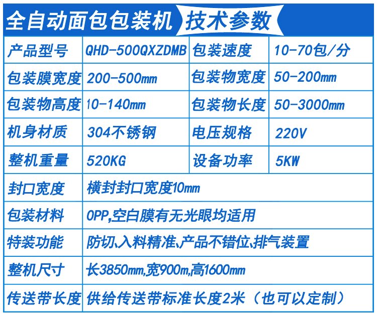 面包包装机技术参数