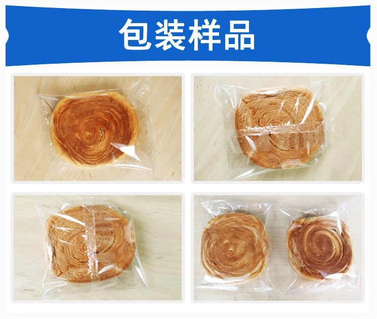 面包包装机包装样品