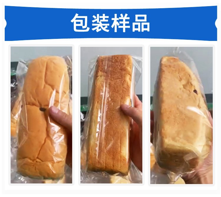 面包包装机包装样品