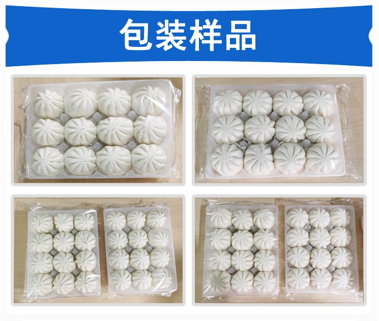 速冻包子包装机包装样品