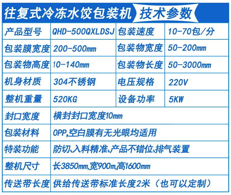 冷冻水饺包装机技术参数
