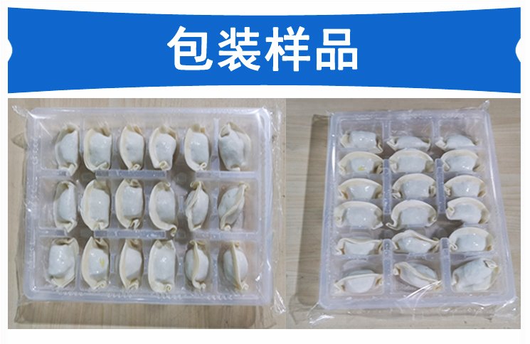 冷冻水饺包装机包装样品