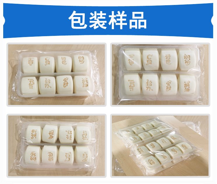 速冻馒头包装机包装样品