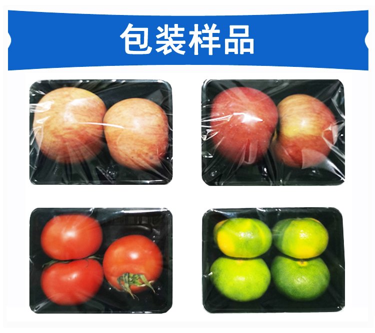 水果包装机包装样品