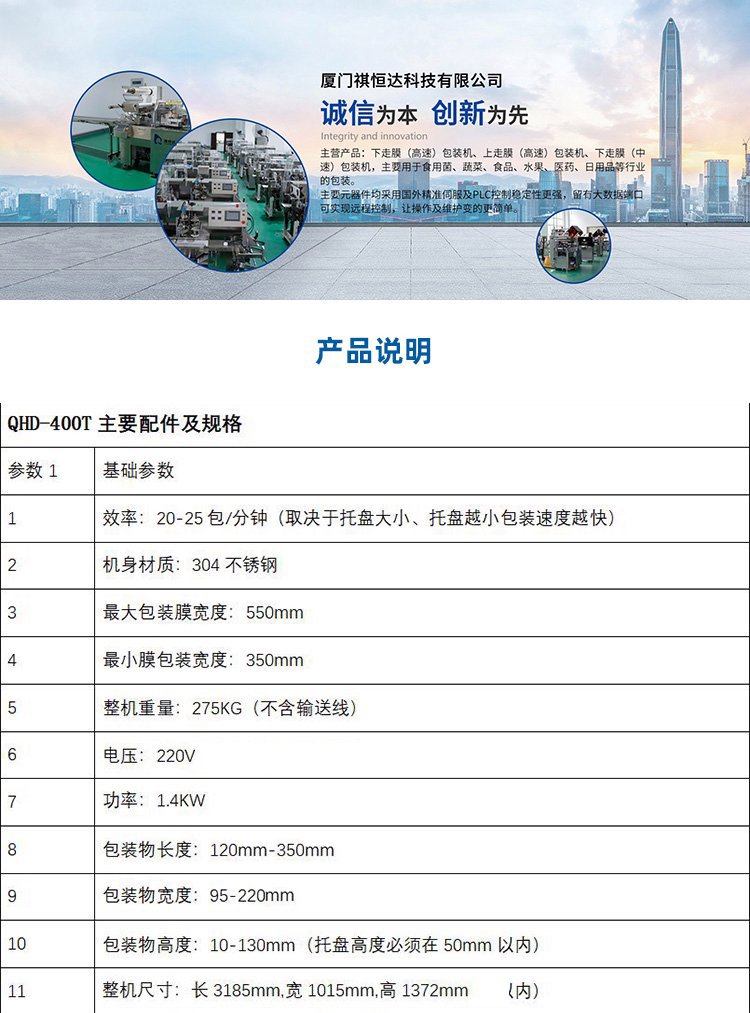 全自动保鲜膜包装机