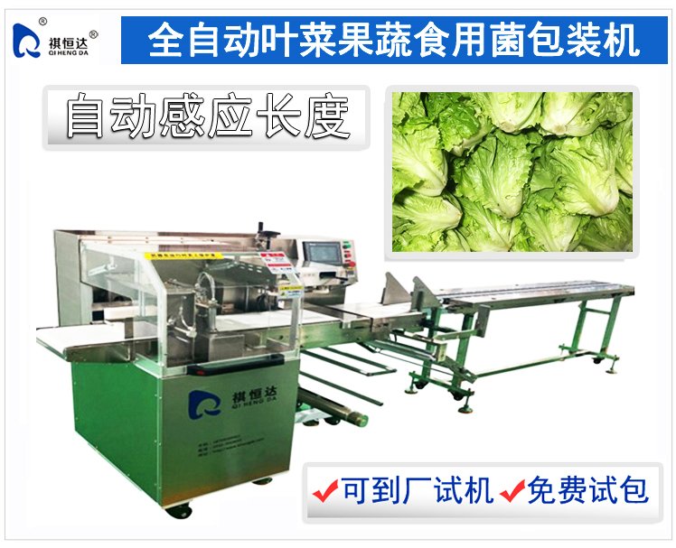 叶菜果蔬食用菌包装机.jpg