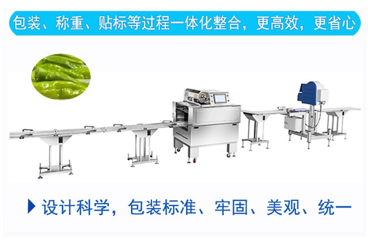 青椒保鲜膜打包机