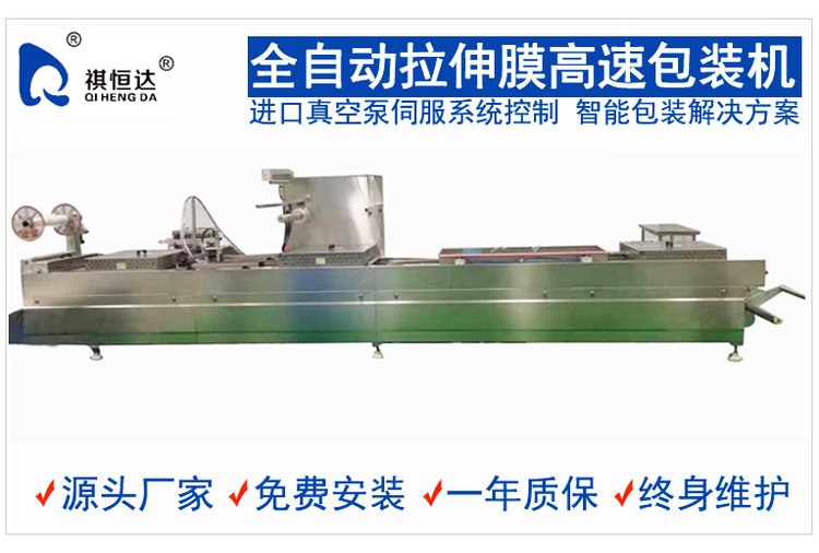 拉伸膜高速包装机.jpg