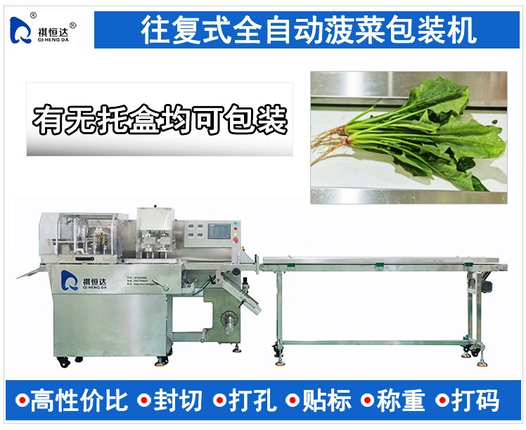 菠菜包装机.jpg