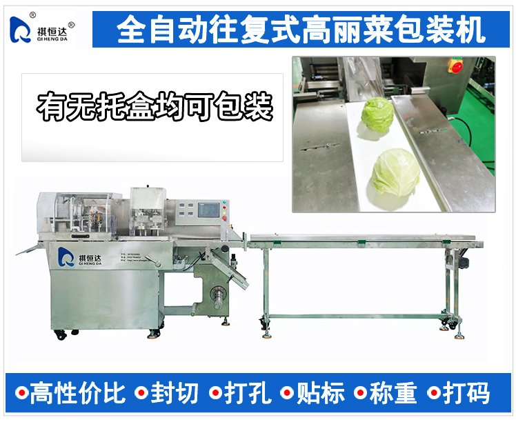 高丽菜包装机.jpg