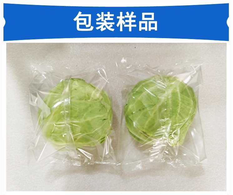 高丽菜包装机包装样品