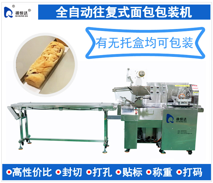 全自动面包包装机,面包包装机,面包打包机,面包装袋机,面包包装机多少钱一台,往复式面包包装机品牌,购买往复式面包包装机行情,红糖发糕包装机,桂花糕包装机,黄金糕包装机