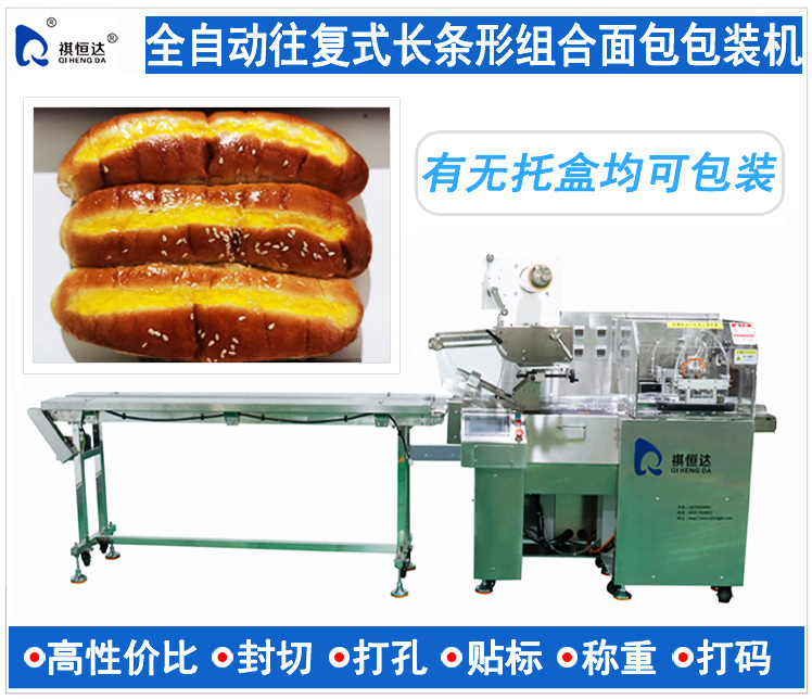 长条形面包包装机 烘焙食品自动包装机械设备 油条包装机