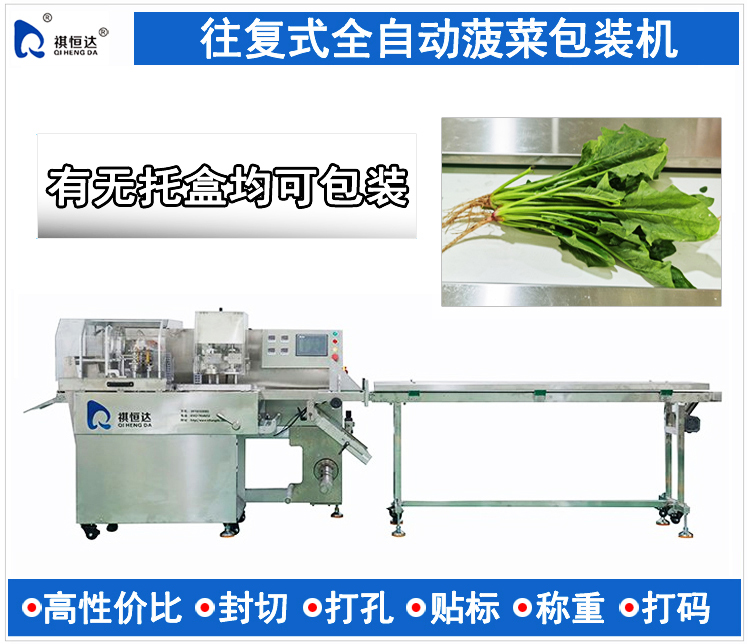 菠菜包装机,莴笋包装机,山药包装机,马铃薯包装机