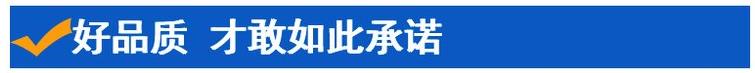 好品质才敢如此承诺.jpg