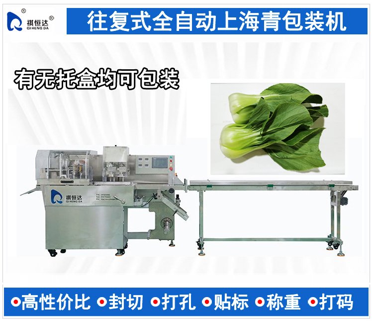 往复式上海青包装机 新鲜蔬菜叶菜枕式包装机 叶菜保鲜包装机 绿色有机蔬菜包装机