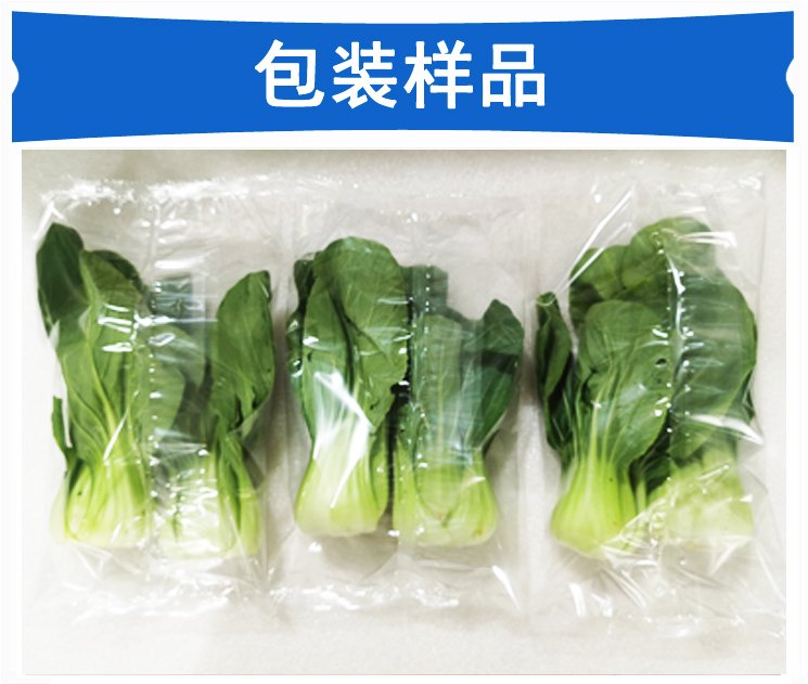 上海青包装机包装样品
