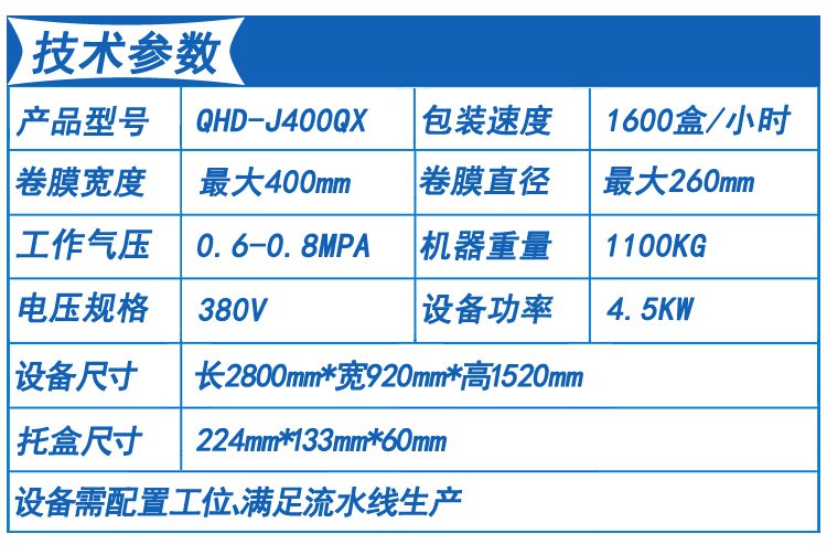 气调保鲜包装机技术参数.jpg