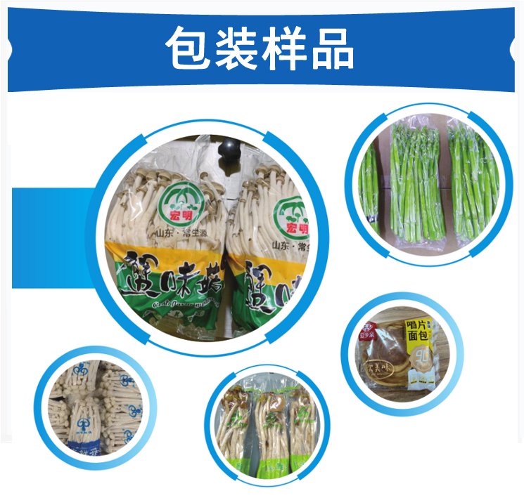 下走膜包装机包装样品