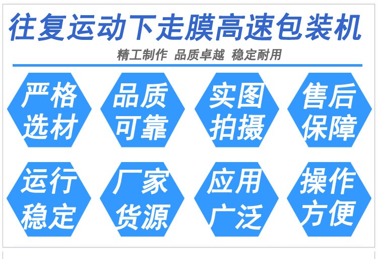 往复运动下走膜高速装袋机