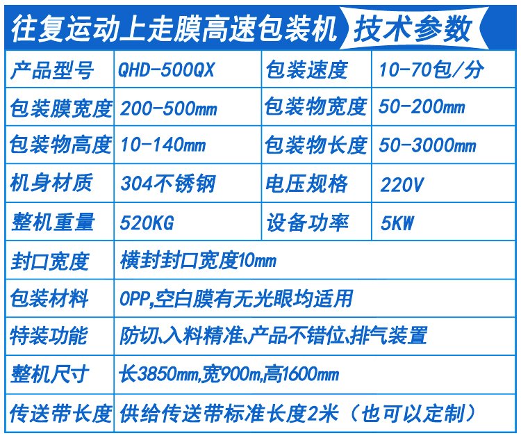 上走膜包装机技术参数