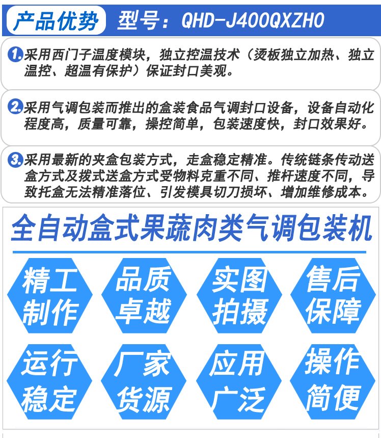 气调包装机产品优势.jpg