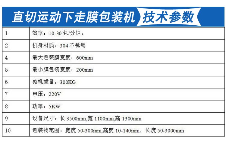 直切运动下走膜包装机技术参数