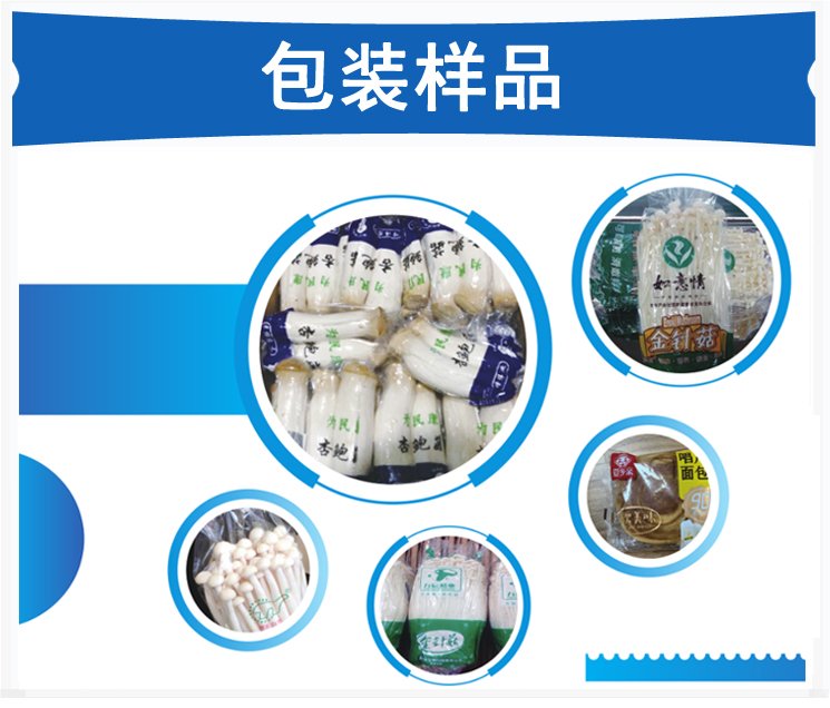 直切运动下走膜包装机包装样品