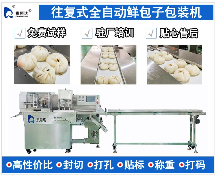 往复式鲜包子包装机,鲜包子包装机,鲜包子打包机,鲜包子装袋机,鲜包子包装机多少钱一台,全自动鲜包子包装机品牌,购买全自动鲜包子包装机行情,全自动鲜包子包装机制造商公司