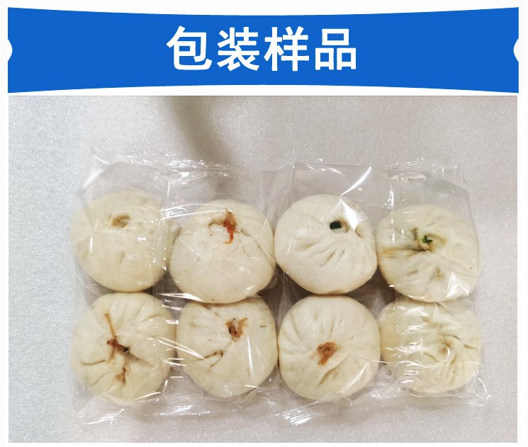鲜包子包装机包装样品