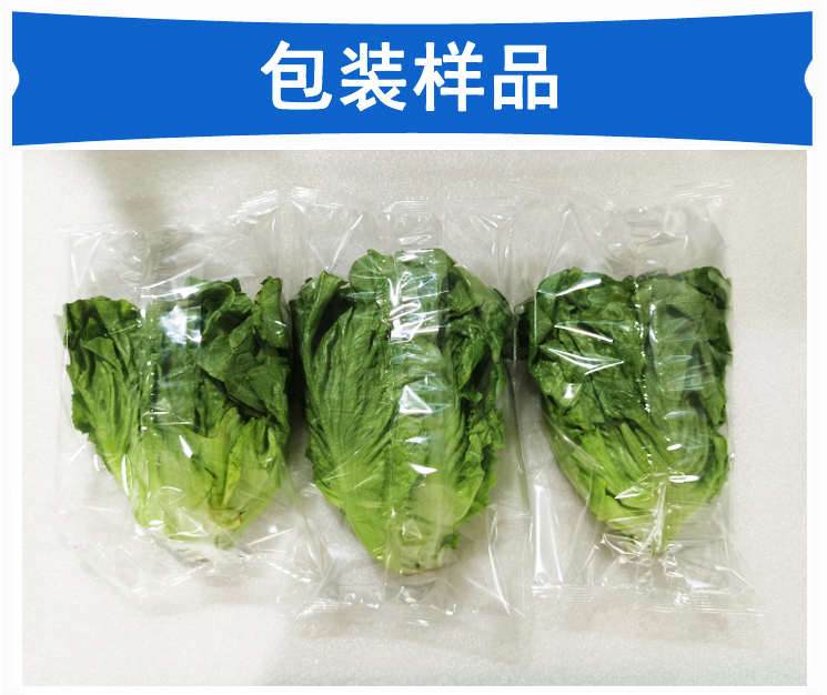 生菜包装机包装样品