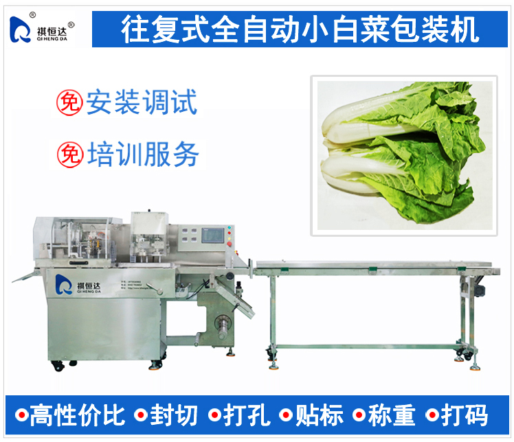 小白菜包装机,大白菜包装机,莴笋包装机,山药包装机,马铃薯包装机,白萝卜包装机