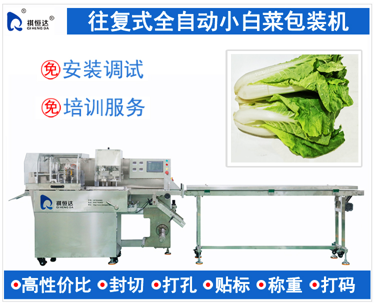 小白菜包装机