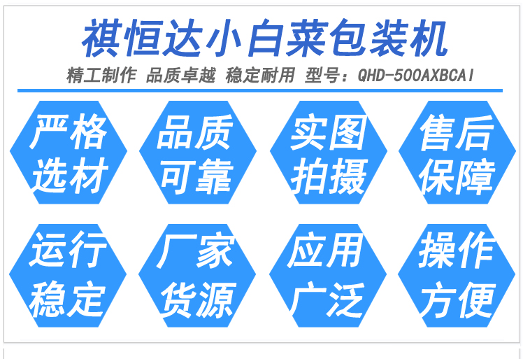 小白菜装袋机