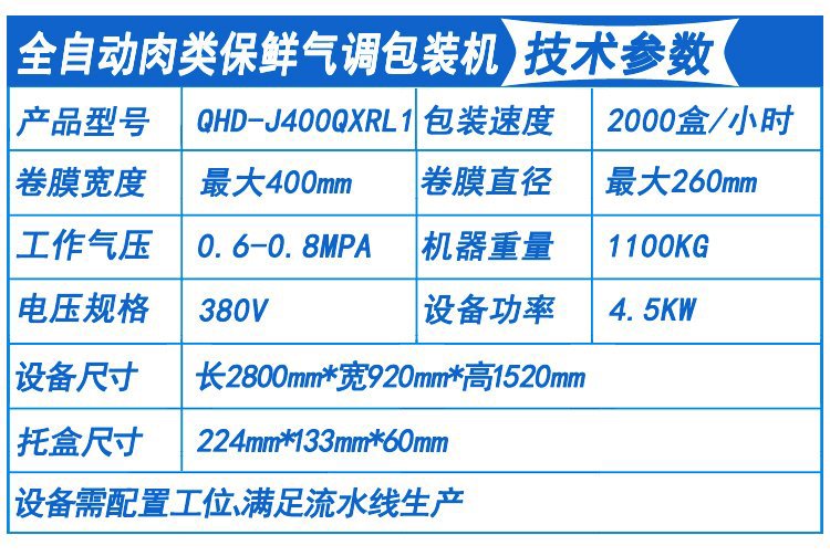 肉类包装机技术参数