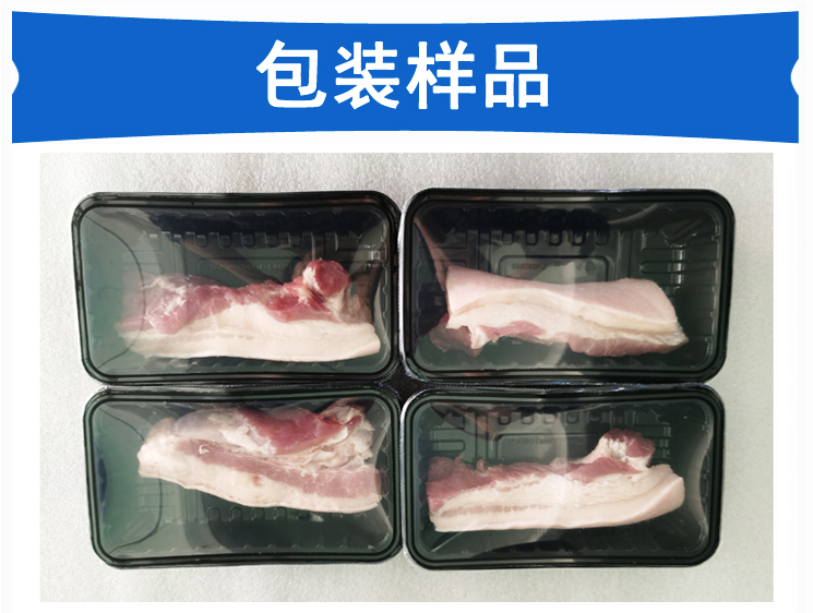 肉类包装机包装样品