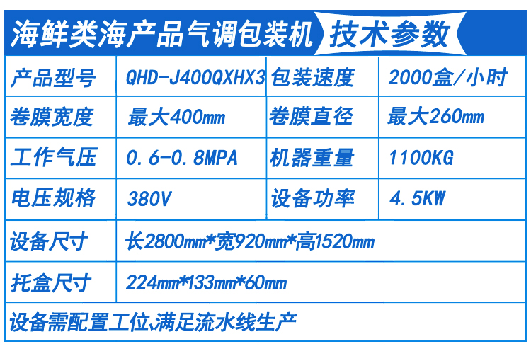海鲜包装机技术参数