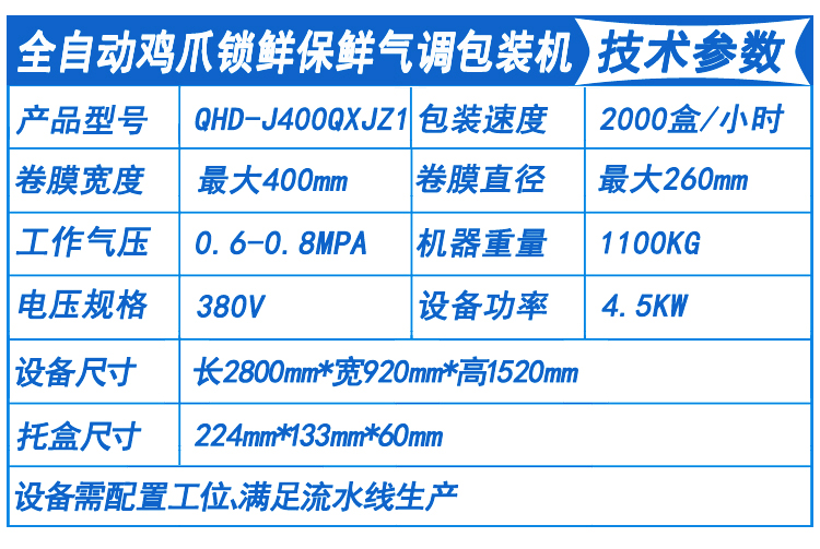 鸡爪包装机技术参数