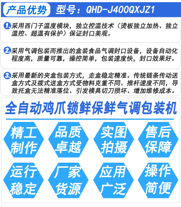 鸡爪打包机