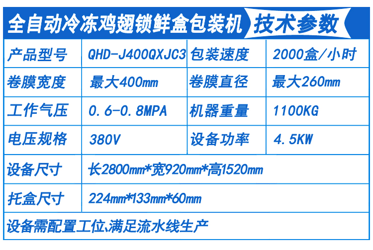 鸡翅包装机技术参数